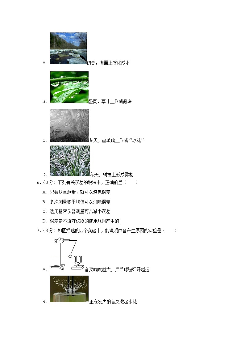 山东省聊城市莘县2022-2023学年八年级上学期期中物理试题第2页