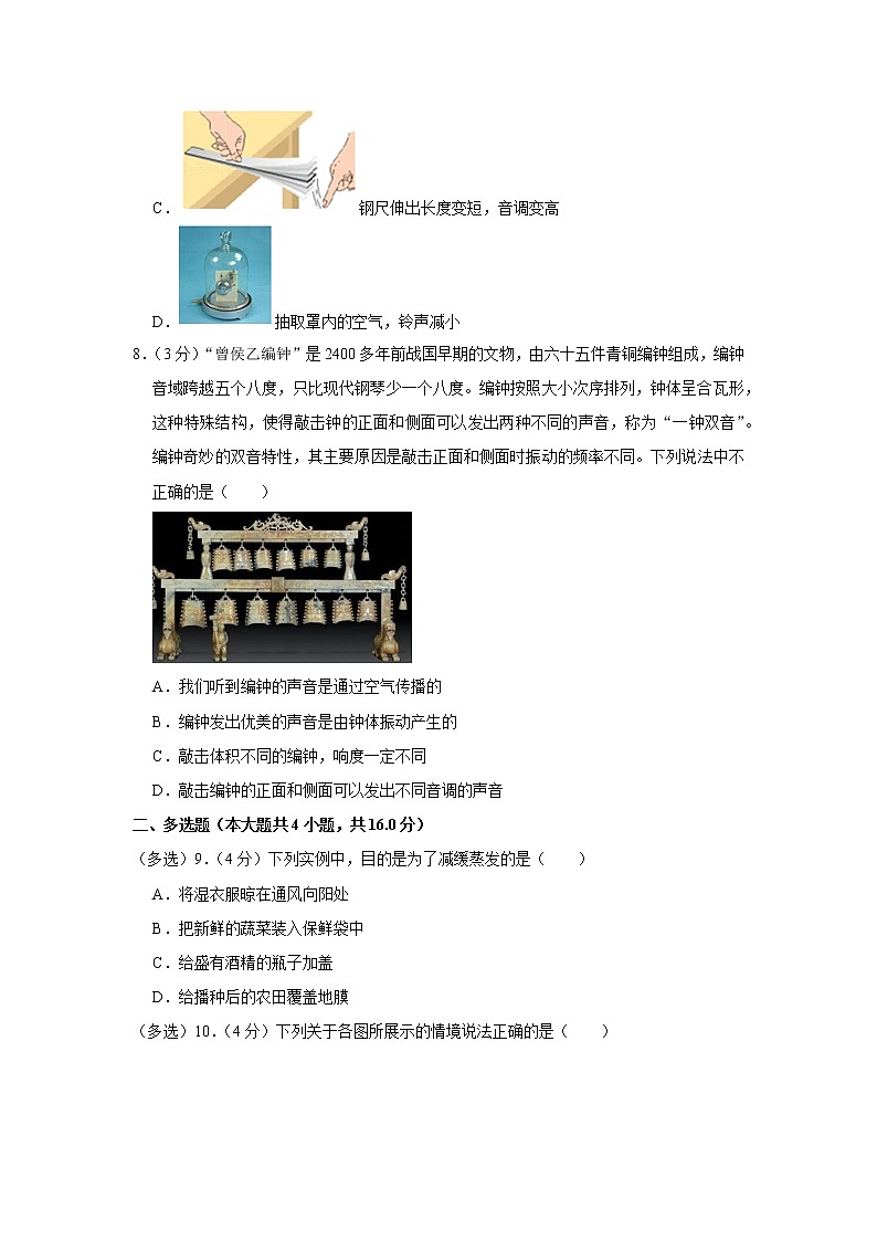 山东省聊城市莘县2022-2023学年八年级上学期期中物理试题第3页