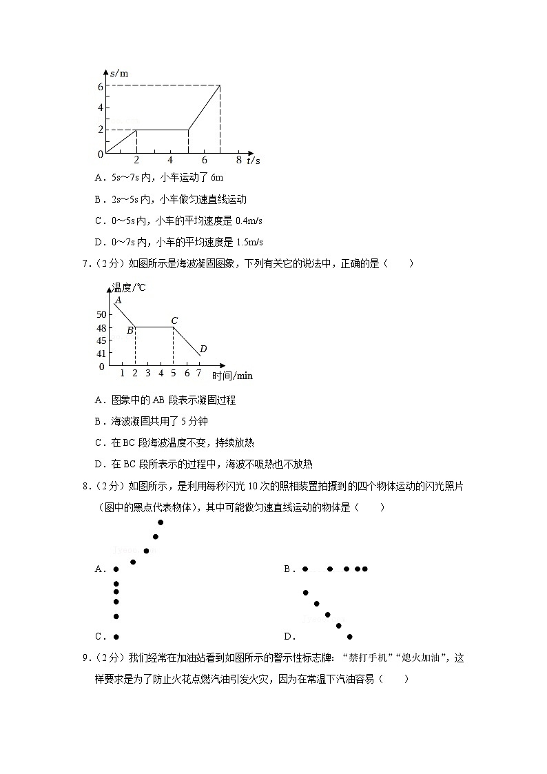 山东省青岛市崂山实验学校2022-2023学年八年级上学期期中物理试题第2页