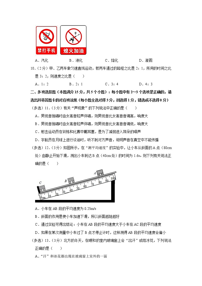 山东省青岛市崂山实验学校2022-2023学年八年级上学期期中物理试题第3页