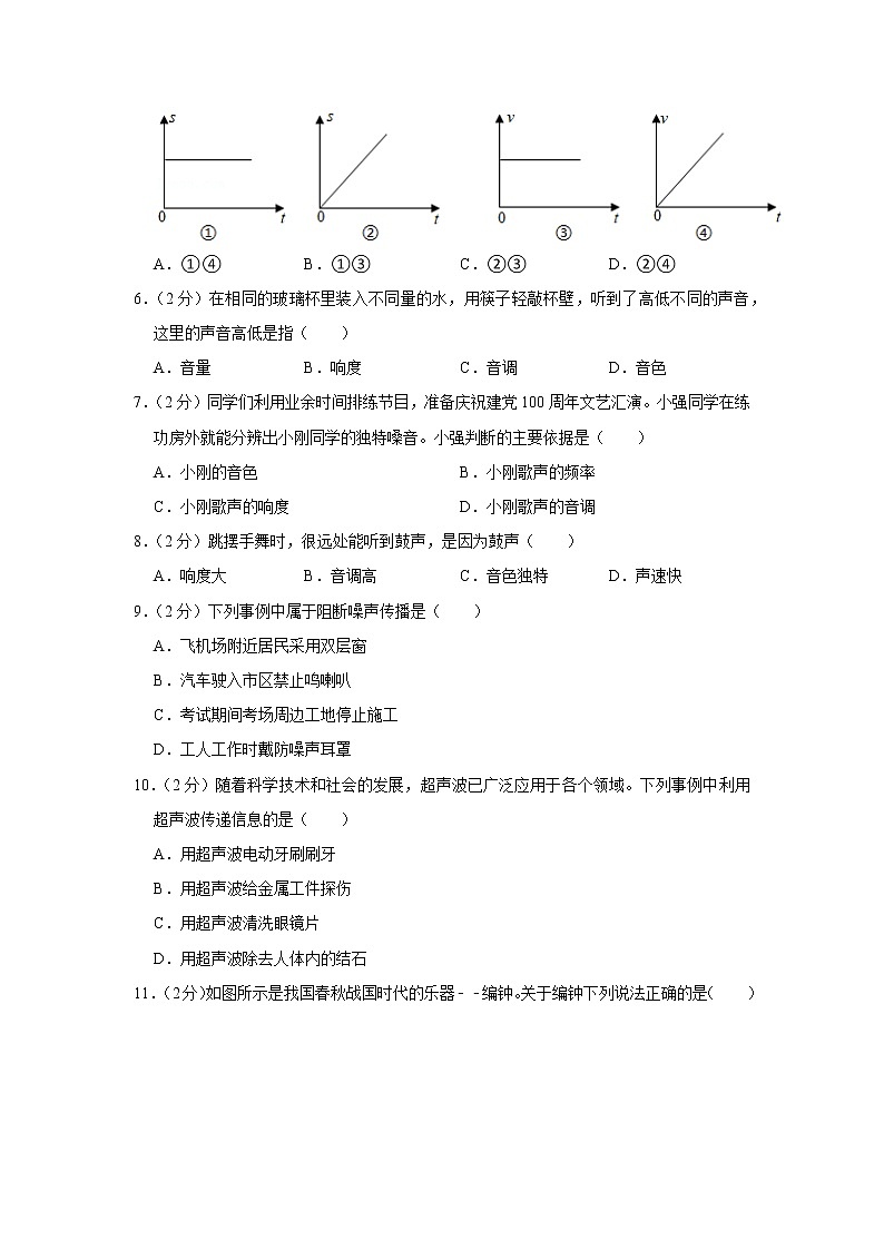 山东省枣庄市峄城区2022-2023学年八年级上学期期中物理试题第2页