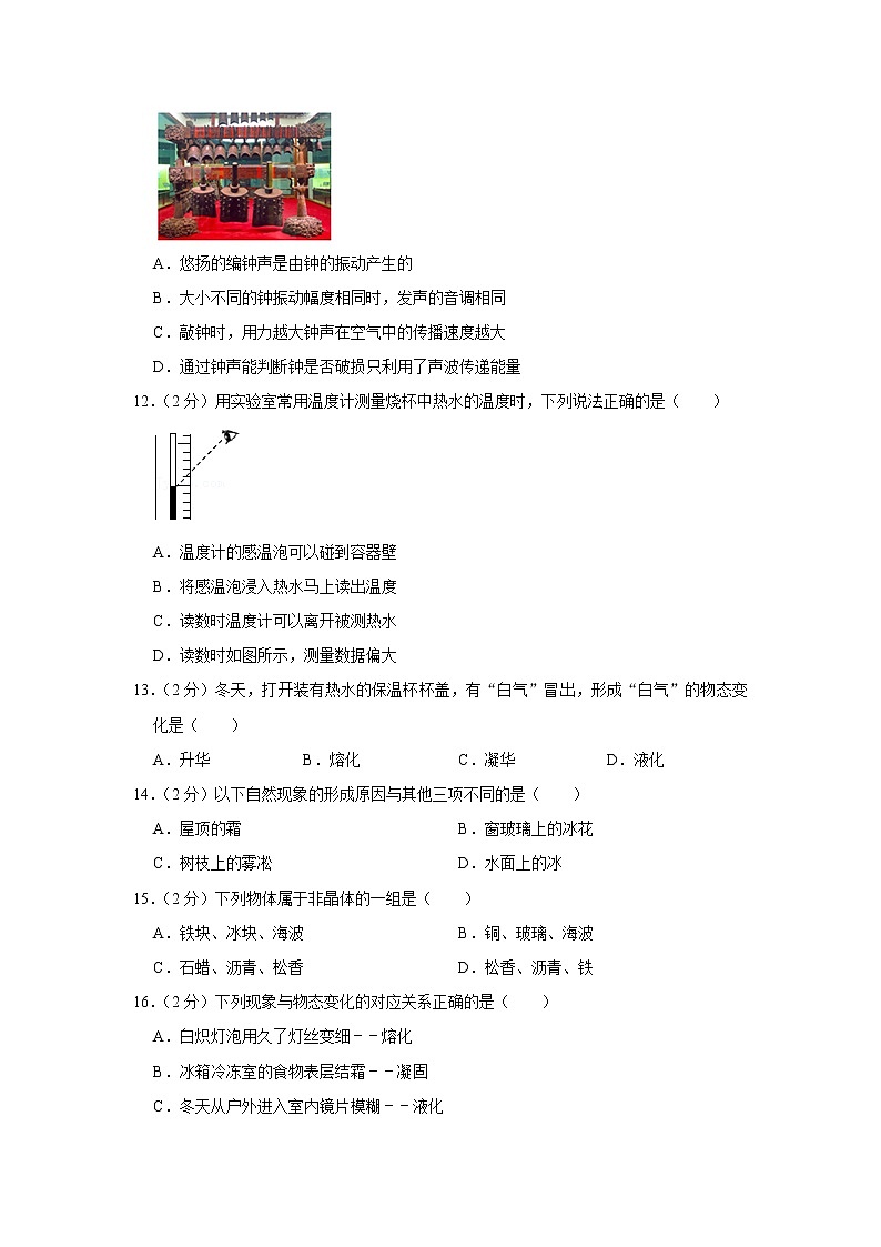 山东省枣庄市峄城区2022-2023学年八年级上学期期中物理试题第3页