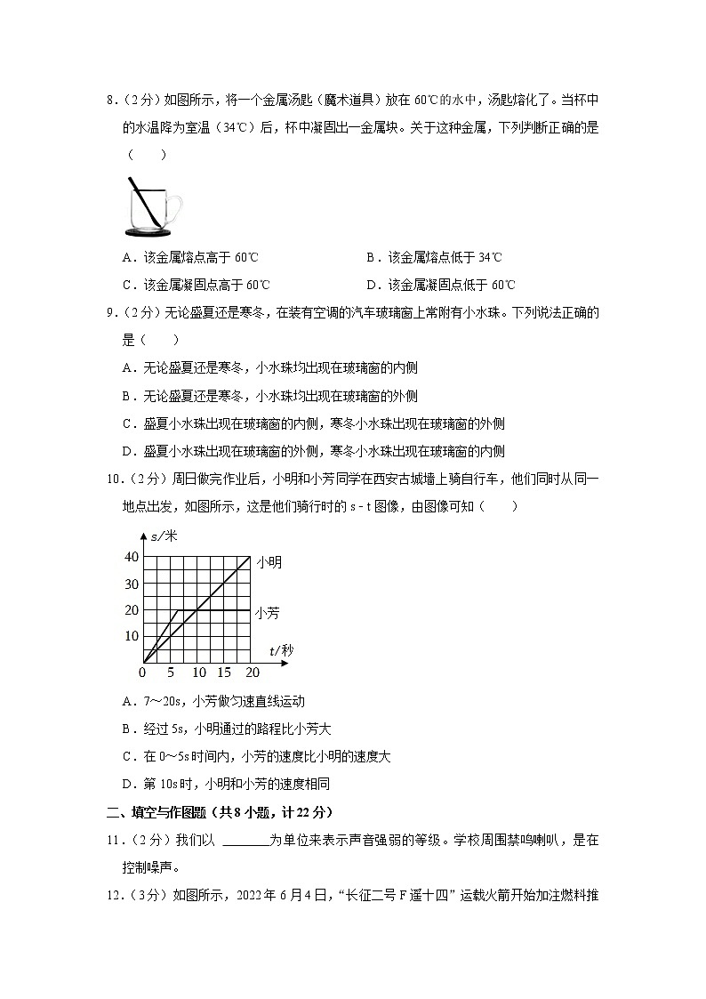 陕西省西安市高陵区2022-2023学年八年级上学期期中物理试题第3页