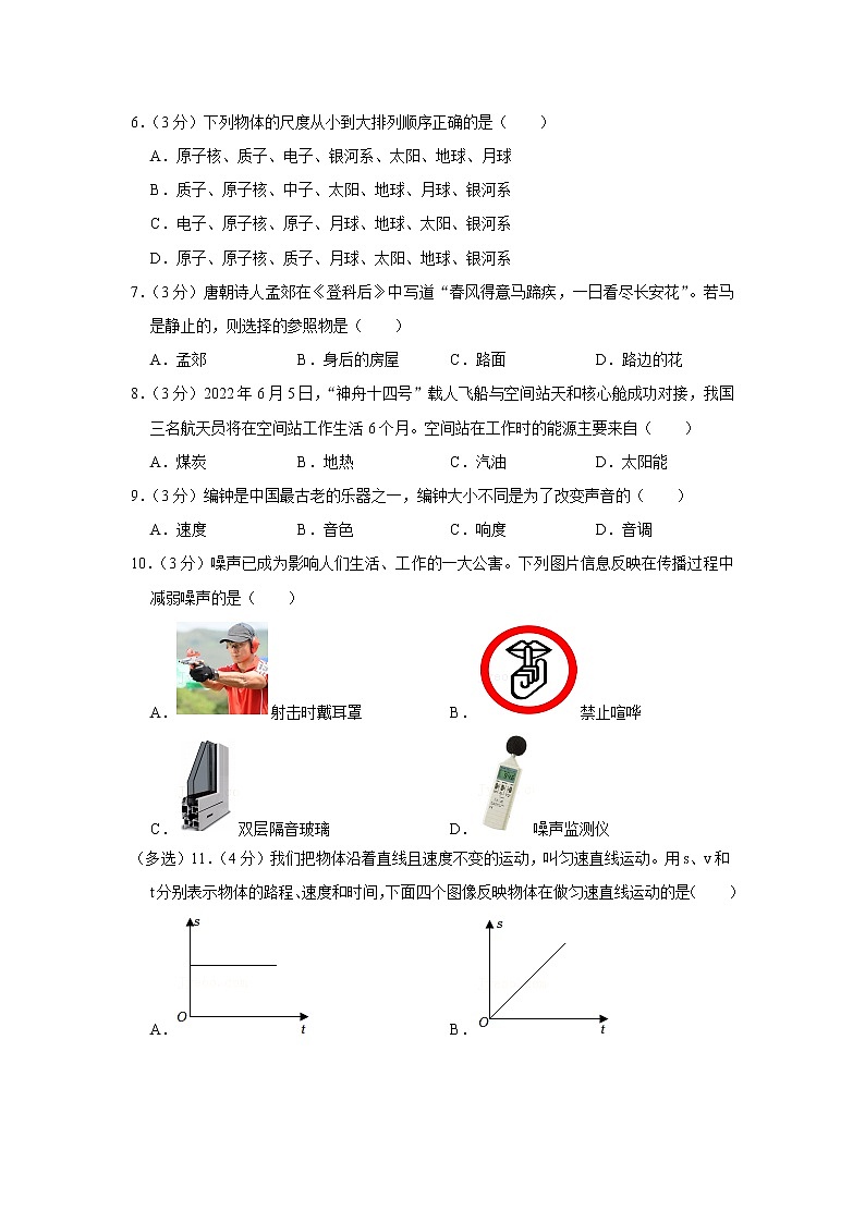 四川省泸州市合江县2022-2023学年八年级上学期期中物理试题第2页
