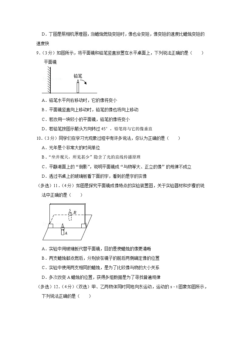 四川省泸州市泸县五中2022-2023学年八年级上学期期中物理试题03