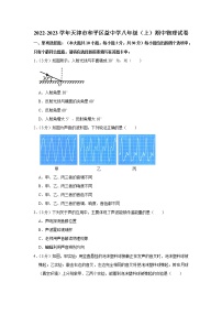 天津市和平区益中学2022-2023学年八年级上学期期中物理试题
