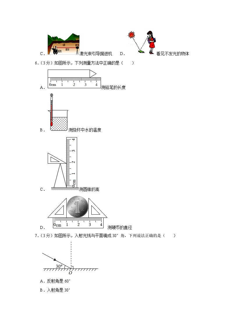 天津市河西区2022-2023学年八年级上学期期中物理试题第2页