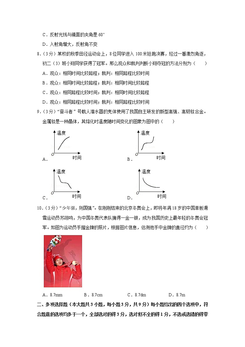 天津市河西区2022-2023学年八年级上学期期中物理试题第3页