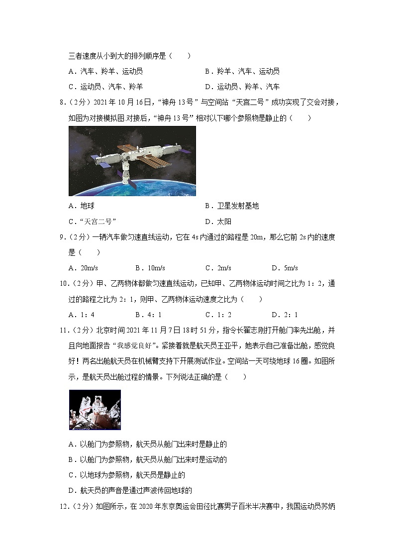 新疆乌鲁木齐市2022-2023学年八年级上学期期中物理试题02