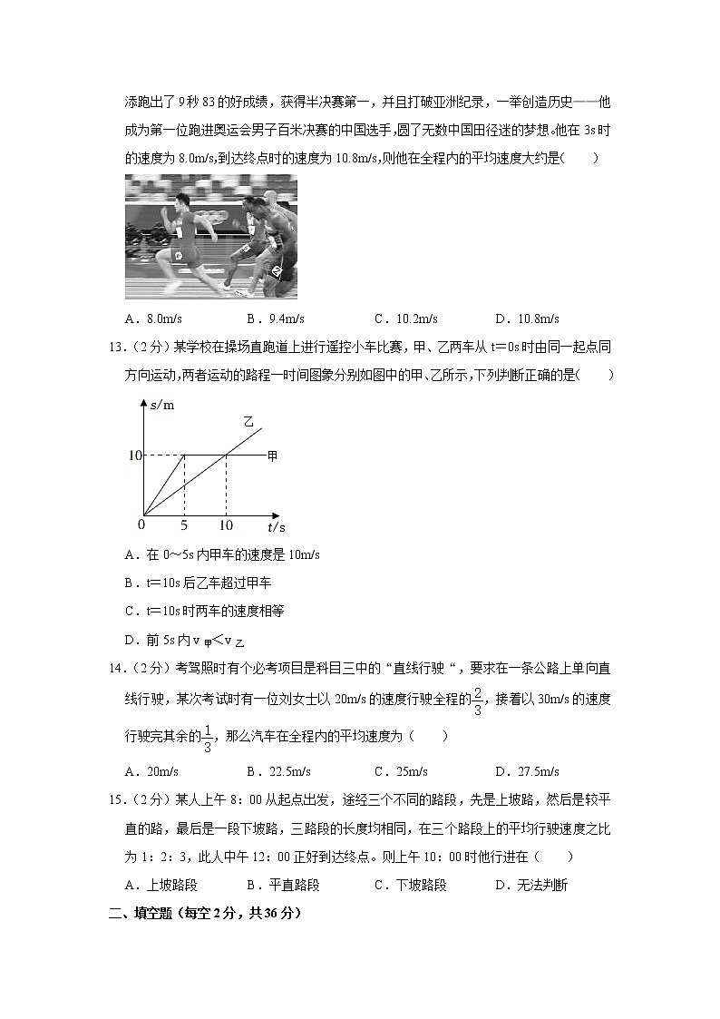 新疆乌鲁木齐市2022-2023学年八年级上学期期中物理试题03