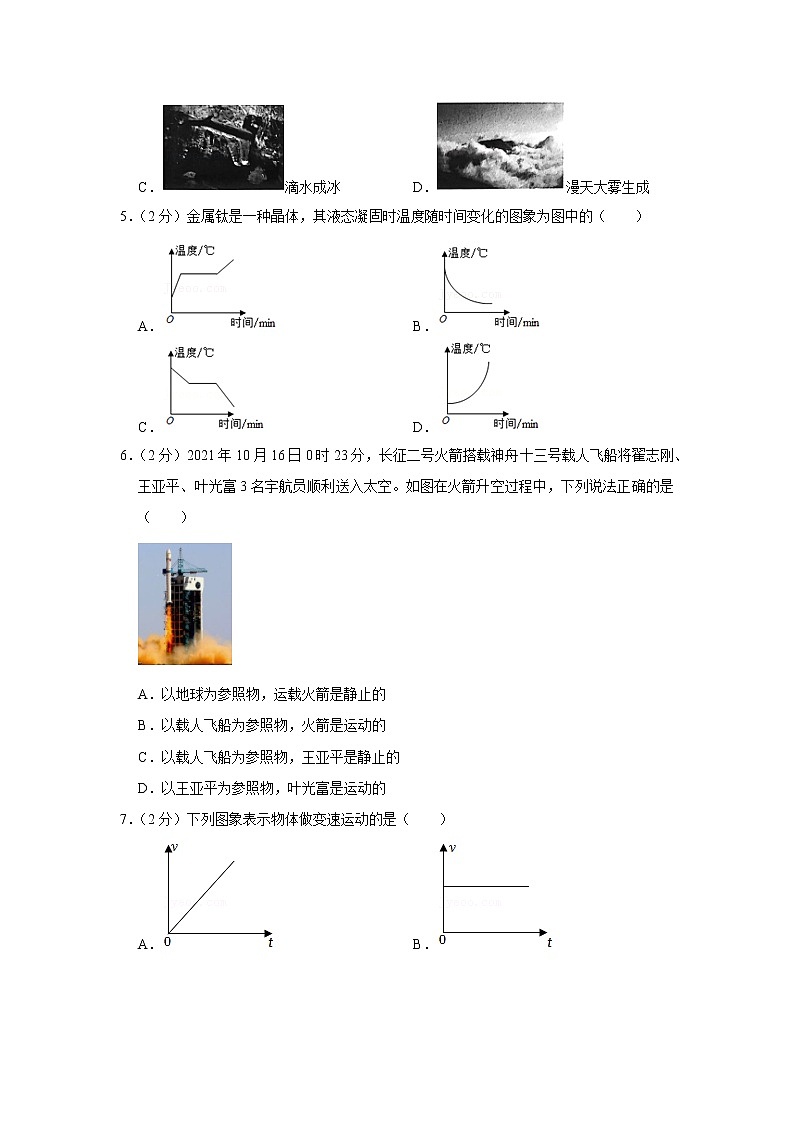云南省昭通市绥江县2022-2023学年八年级上学期期中物理试题第2页