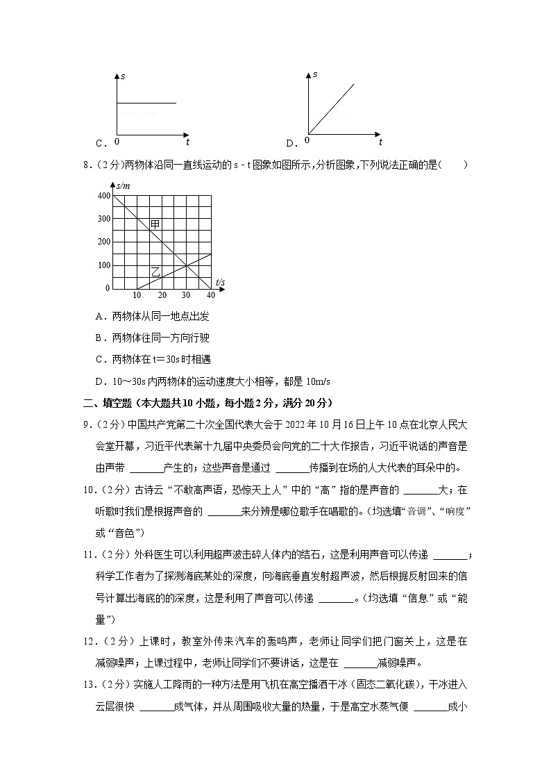 云南省昭通市绥江县2022-2023学年八年级上学期期中物理试题第3页
