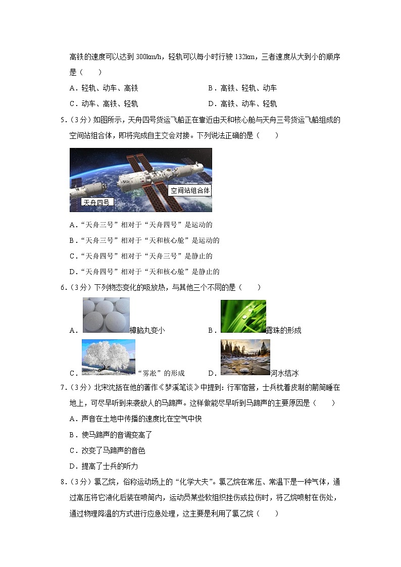 贵州省黔东南州教学资源共建共享实验基地名校2022-2023学年八年级上学期期中物理试题第2页
