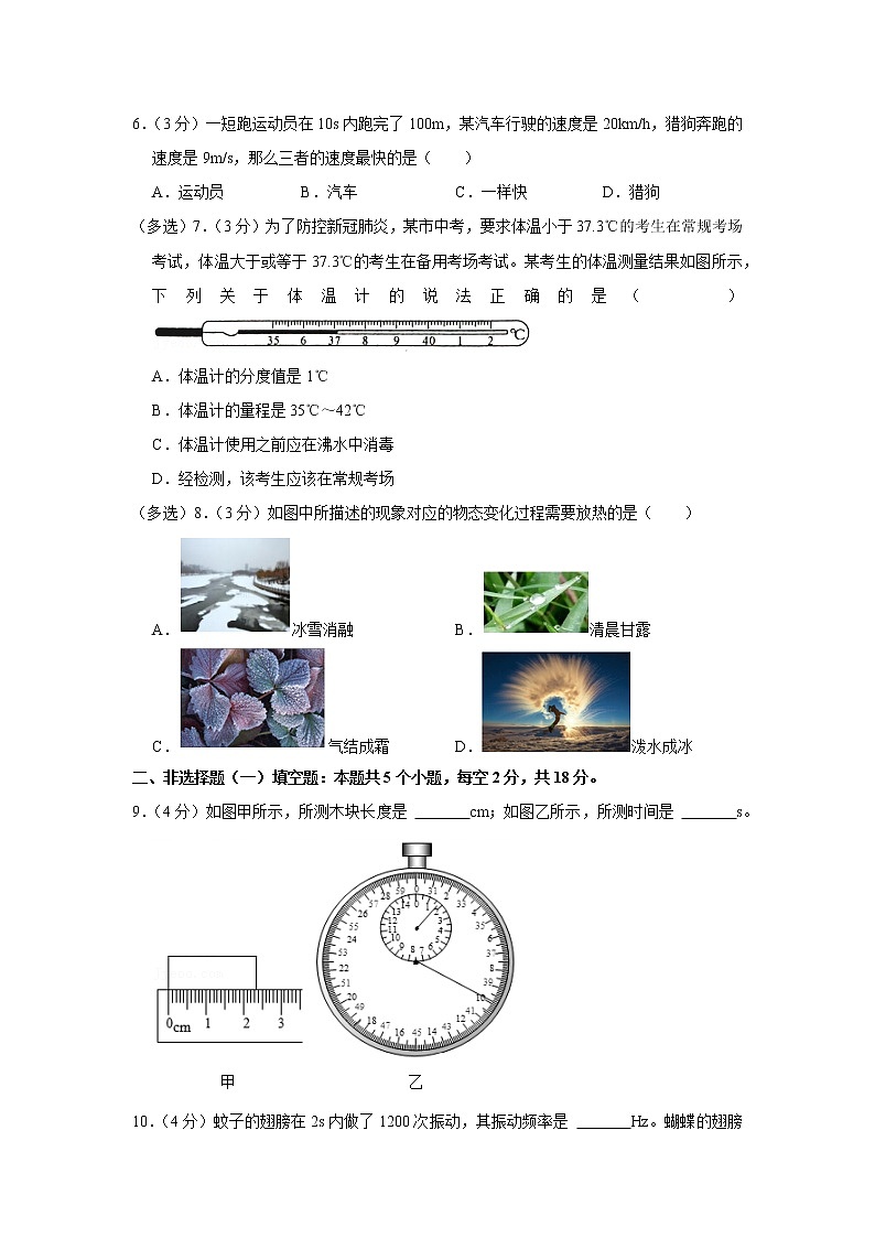 贵州省铜仁市石阡县2022-2023学年八年级上学期期中物理试题第2页