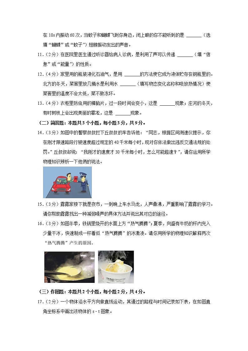 贵州省铜仁市石阡县2022-2023学年八年级上学期期中物理试题第3页