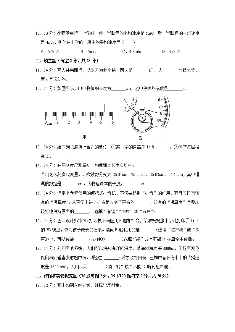 海南省澄迈县2022-2023学年八年级上学期期中物理试题第3页