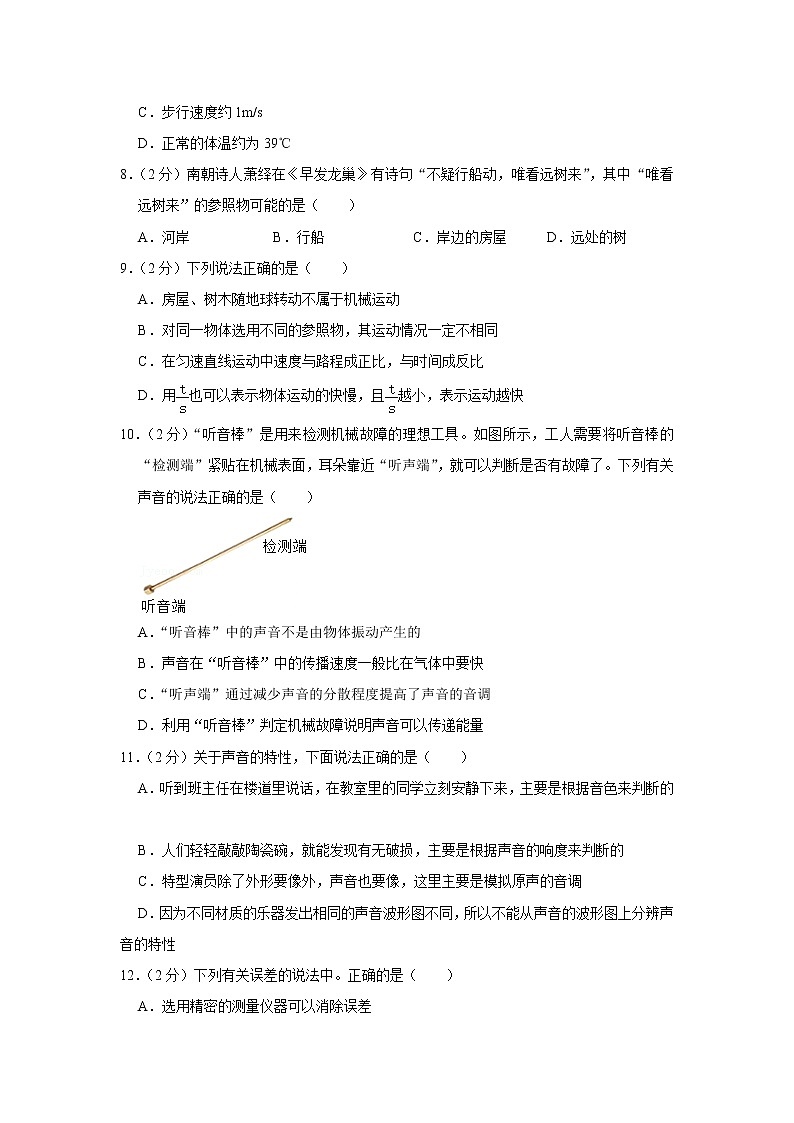 河南省开封市龙亭区金明中学2022-2023学年八年级上学期期中物理试题02