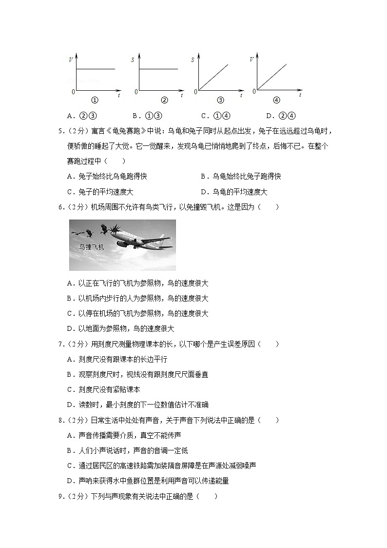 湖南省邵阳市隆回县2022-2023学年八年级上学期期中物理试题第2页