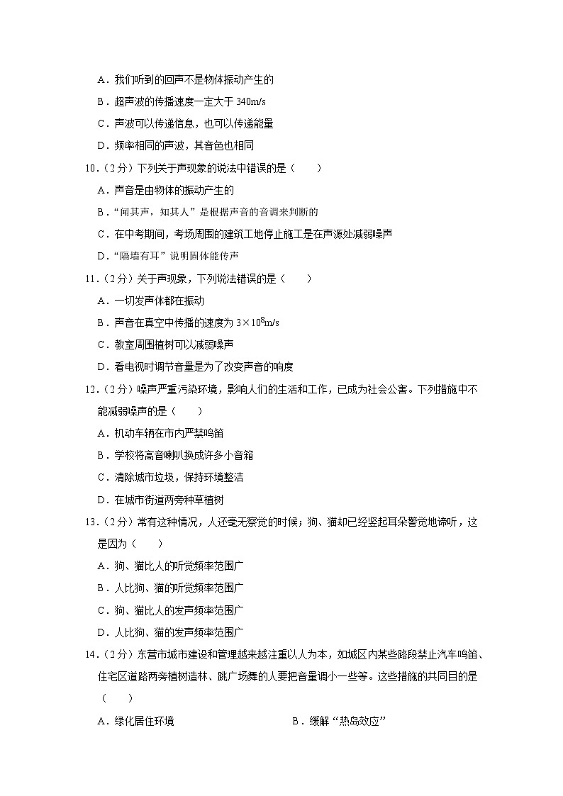 湖南省邵阳市隆回县2022-2023学年八年级上学期期中物理试题第3页