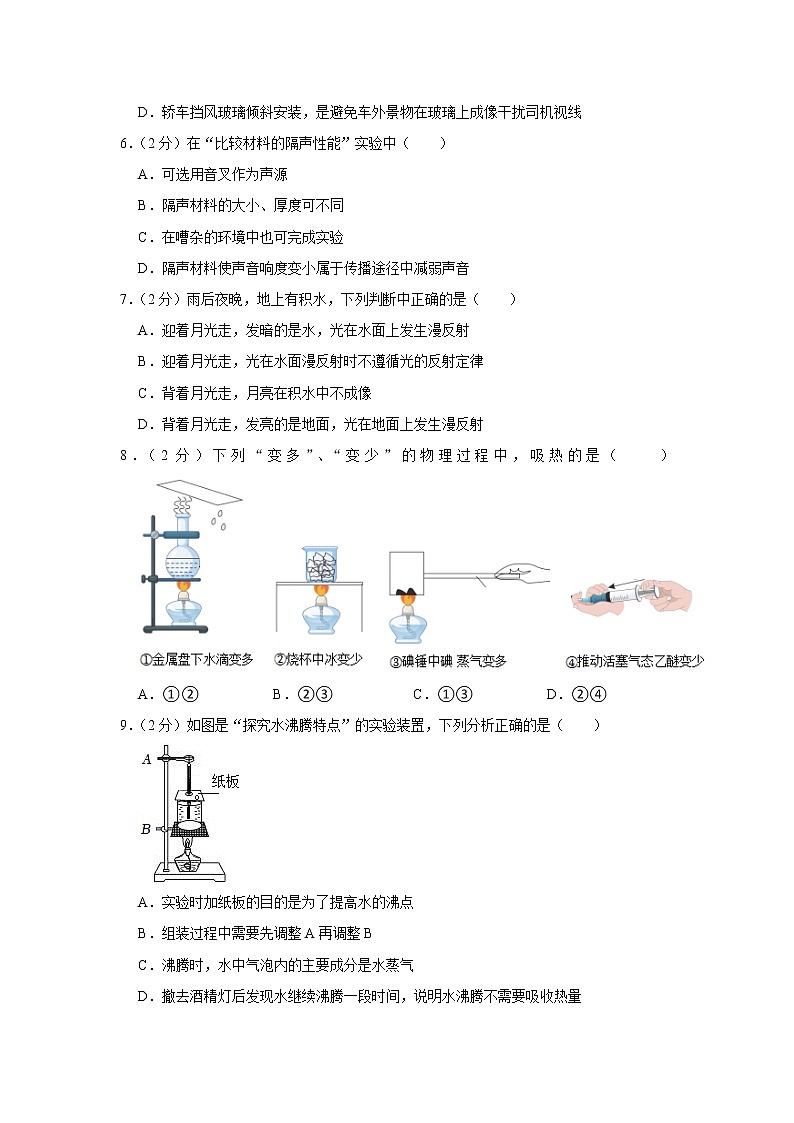 江苏省南通市通州区2022-2023学年八年级上学期期中物理试题第2页