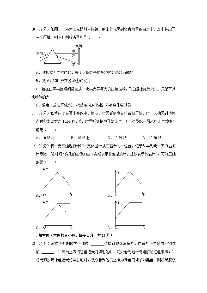 江苏省南通市通州区2022-2023学年八年级上学期期中物理试题第3页