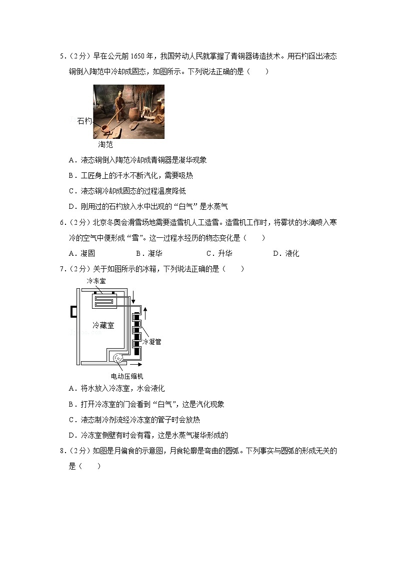 江苏省苏州市工业园区五校联考2022-2023学年八年级上学期期中物理试题第2页