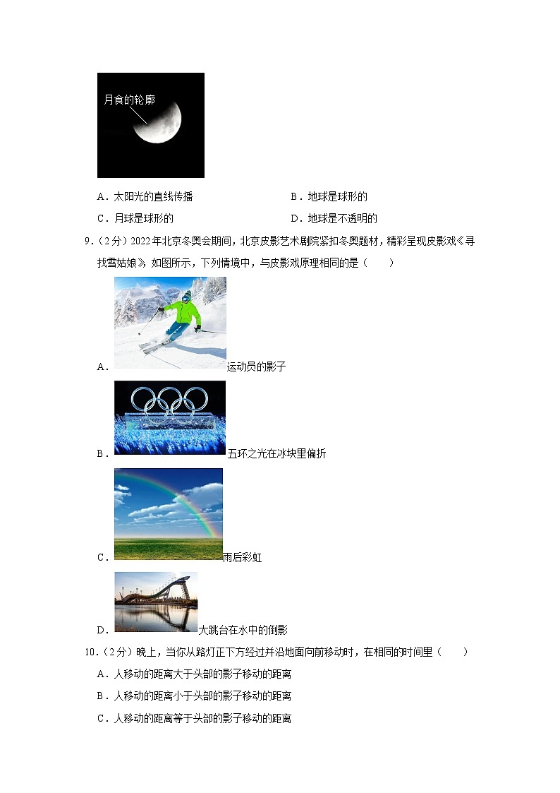 江苏省苏州市工业园区五校联考2022-2023学年八年级上学期期中物理试题第3页
