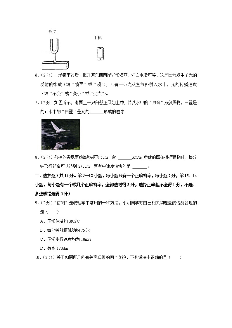 江西省赣州市南康五中片区2022-2023学年八年级上学期期中物理试题第2页
