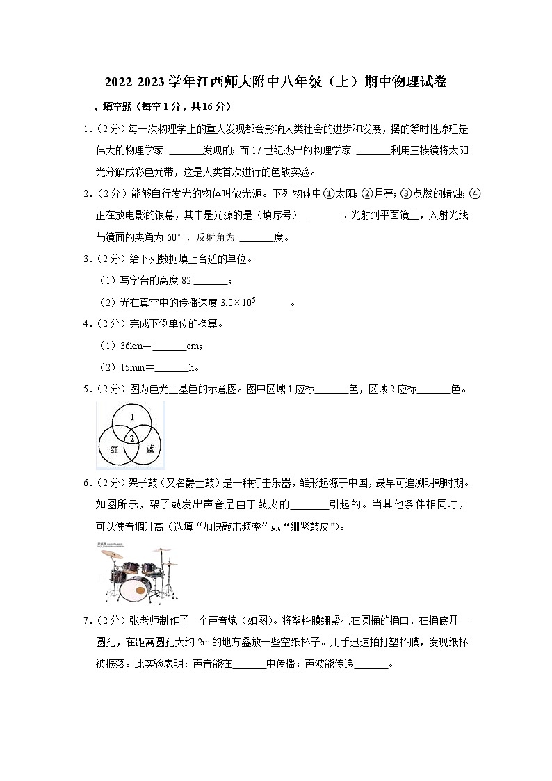江西师大附中2022-2023学年八年级上学期期中物理试题第1页