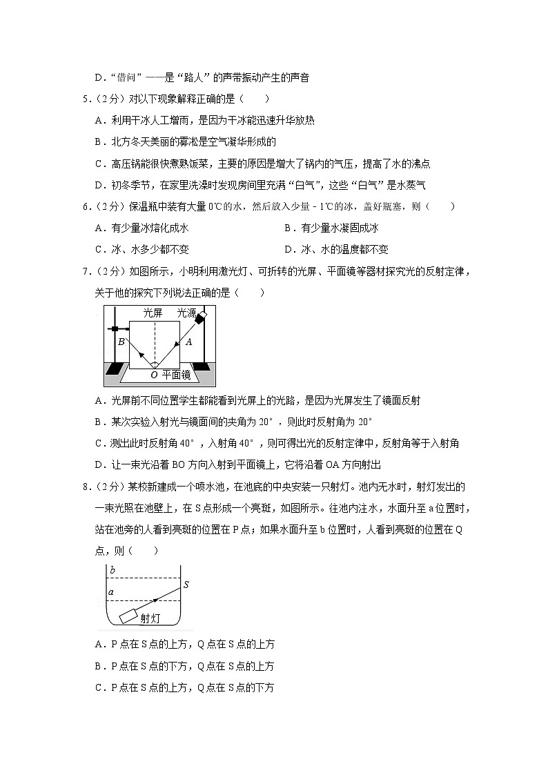 辽宁省鞍山市高新区2022-2023学年八年级上学期期中物理试题第2页