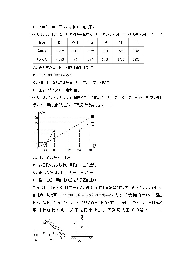 辽宁省鞍山市高新区2022-2023学年八年级上学期期中物理试题第3页