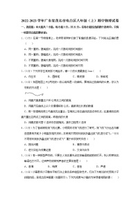 广东省茂名市电白区2022-2023学年八年级上学期期中物理试题
