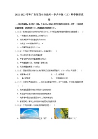广东省茂名市高州一中2022-2023学年八年级上学期期中物理试题