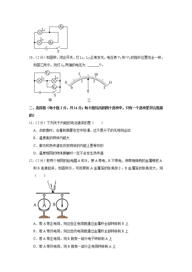 安徽省淮北市2022-2023学年九年级上学期期中物理试题第2页