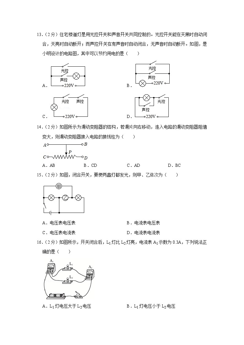 安徽省淮北市2022-2023学年九年级上学期期中物理试题第3页