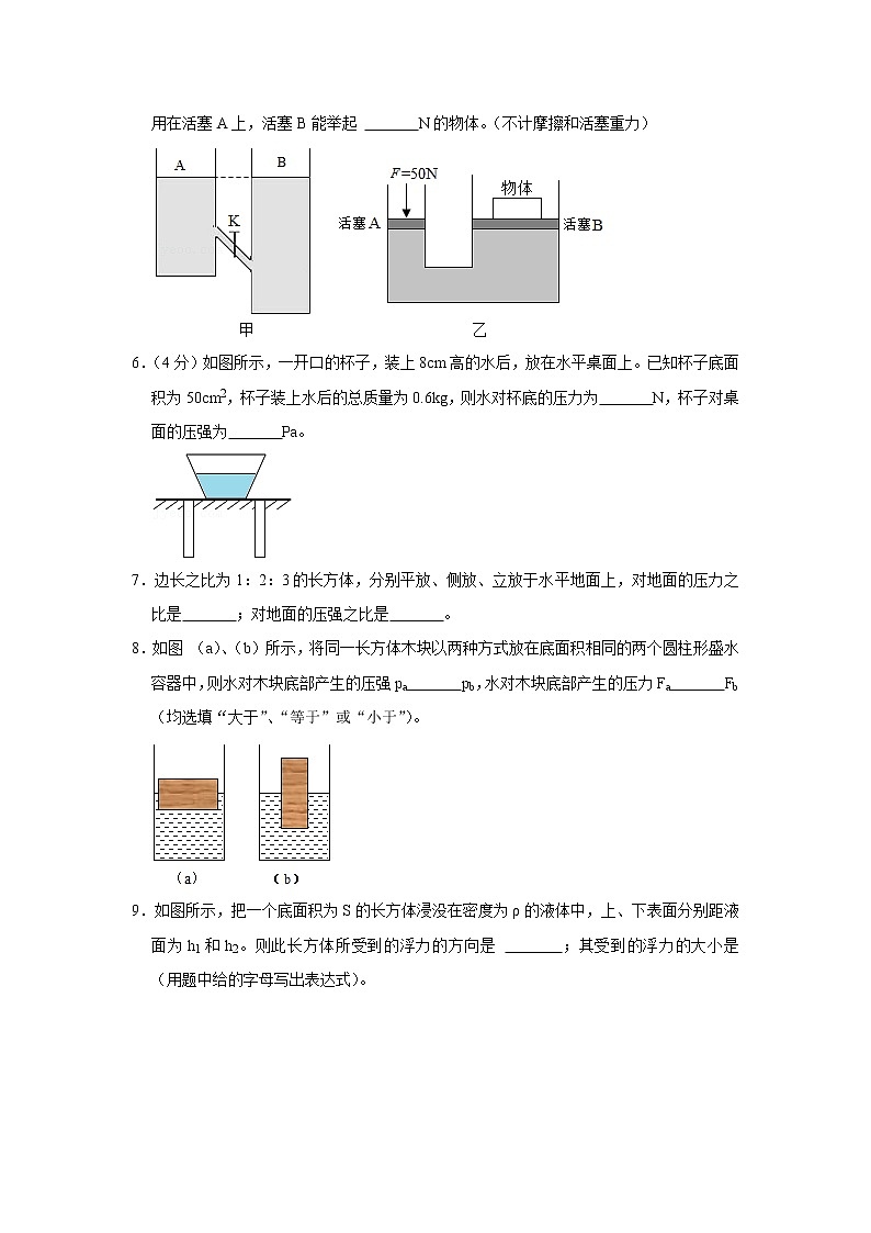 安徽省芜湖市市区2021-2022学年八年级下学期期中物理试题第2页