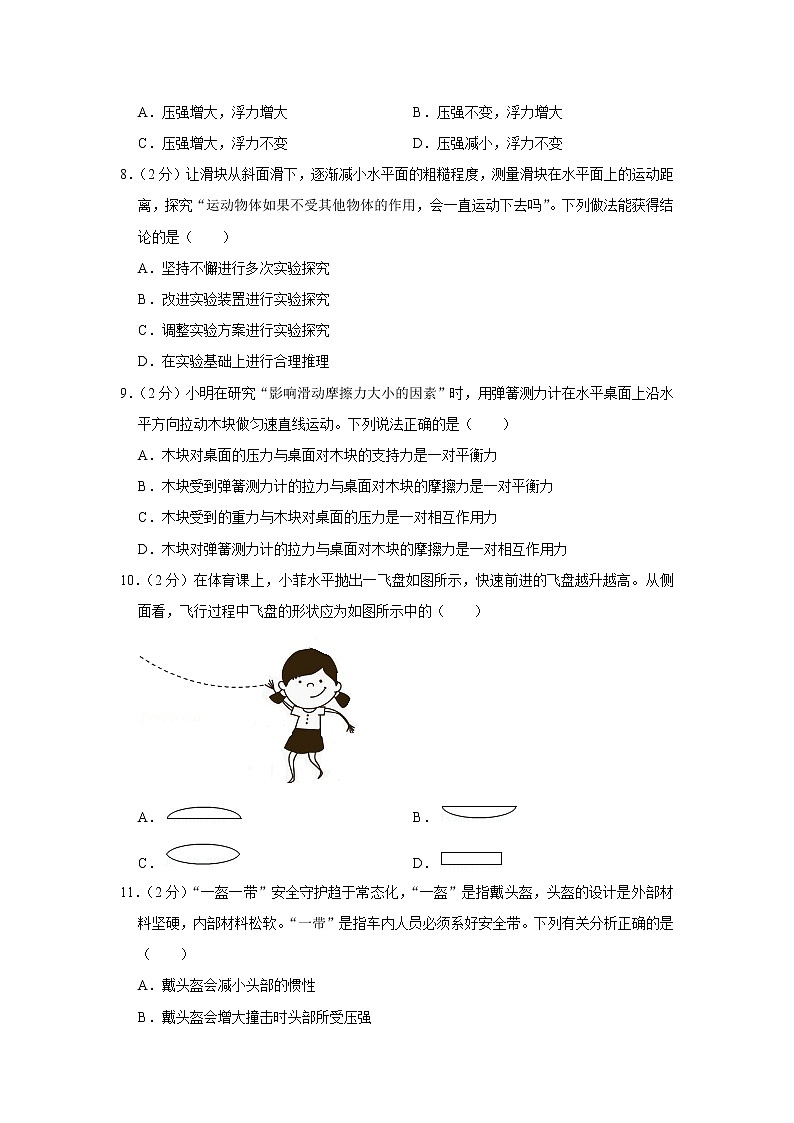 福建省福州市晋安区2021-2022学年八年级下学期期中物理试题第2页