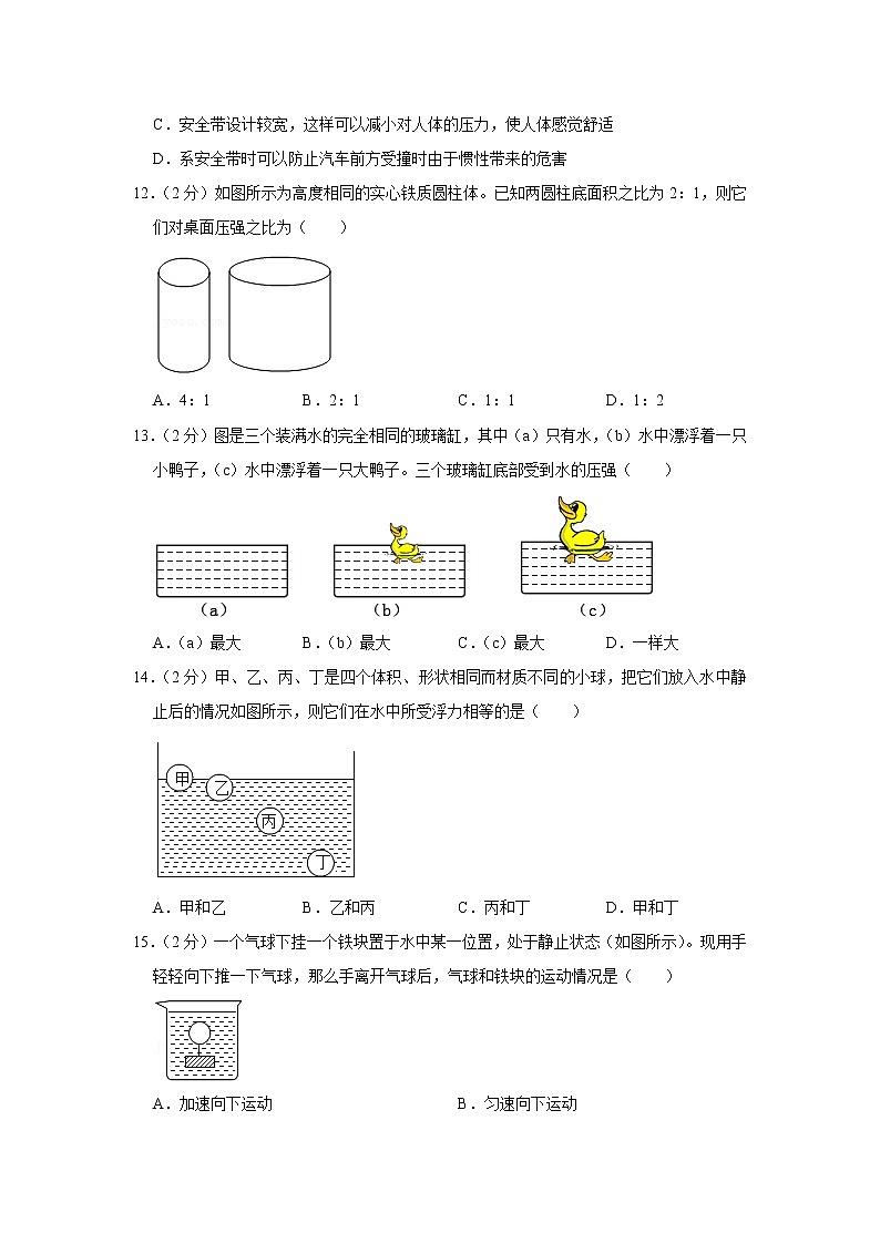 福建省福州市晋安区2021-2022学年八年级下学期期中物理试题第3页
