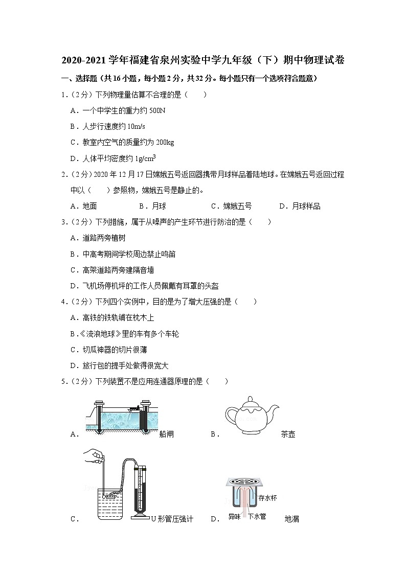 福建省泉州實(shí)驗(yàn)中學(xué)2020-2021學(xué)年九年級下學(xué)期期中物理試題第1頁