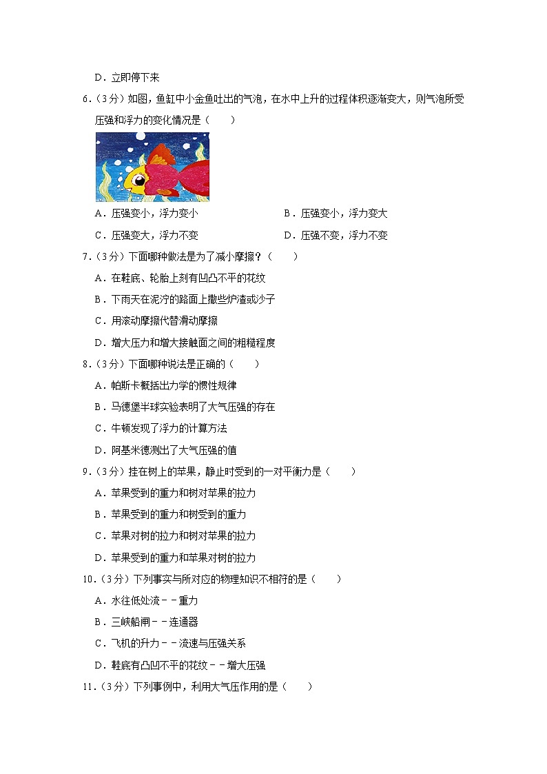 甘肃省平凉市崆峒区2020-2021学年八年级下学期期中物理试题第2页