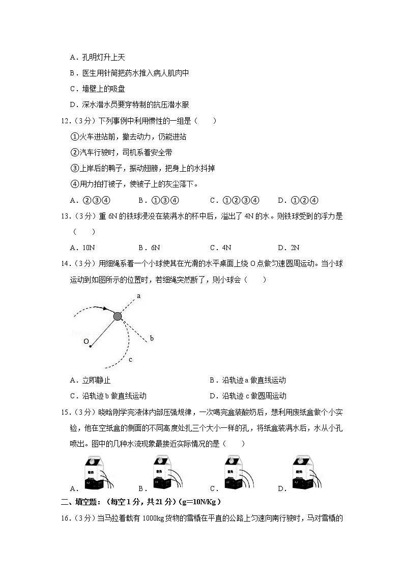 甘肃省平凉市崆峒区2020-2021学年八年级下学期期中物理试题第3页