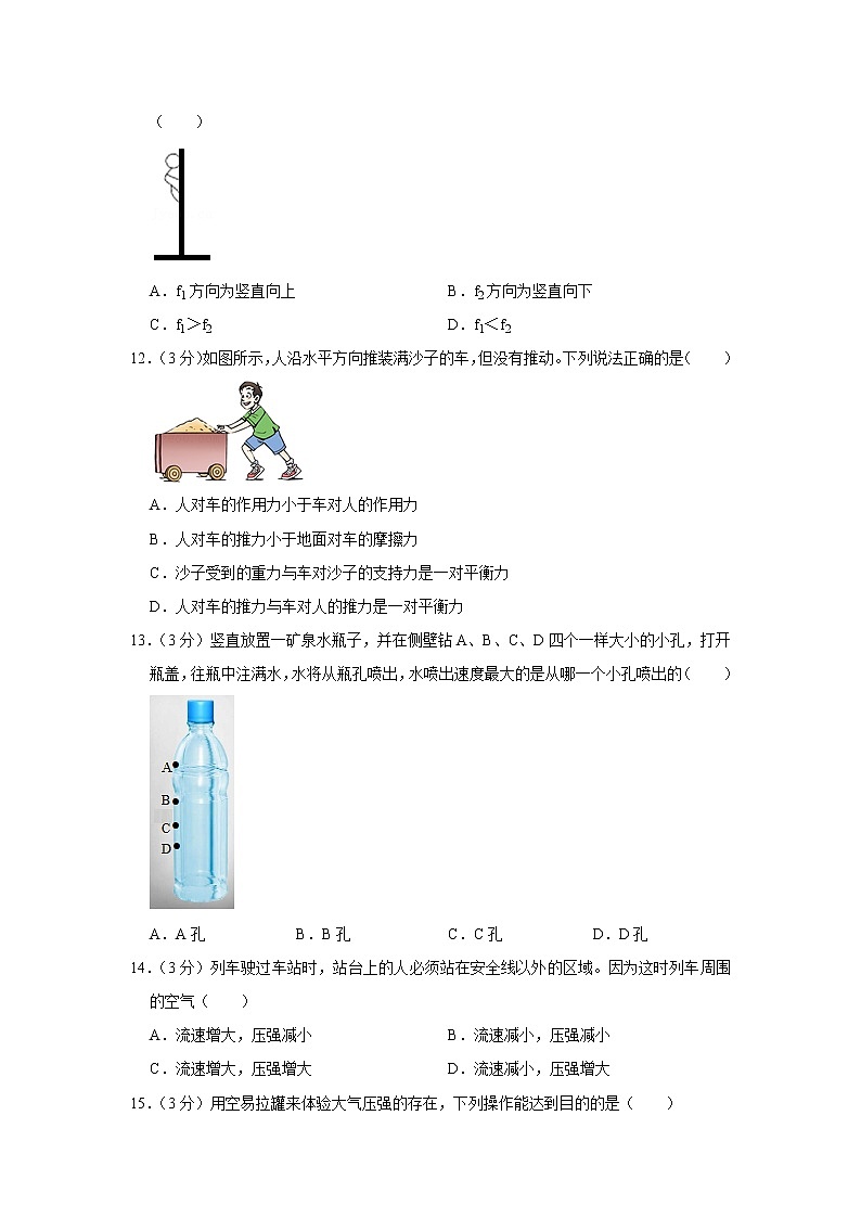 甘肃省武威九中2020-2021学年八年级下学期期中物理试题第3页