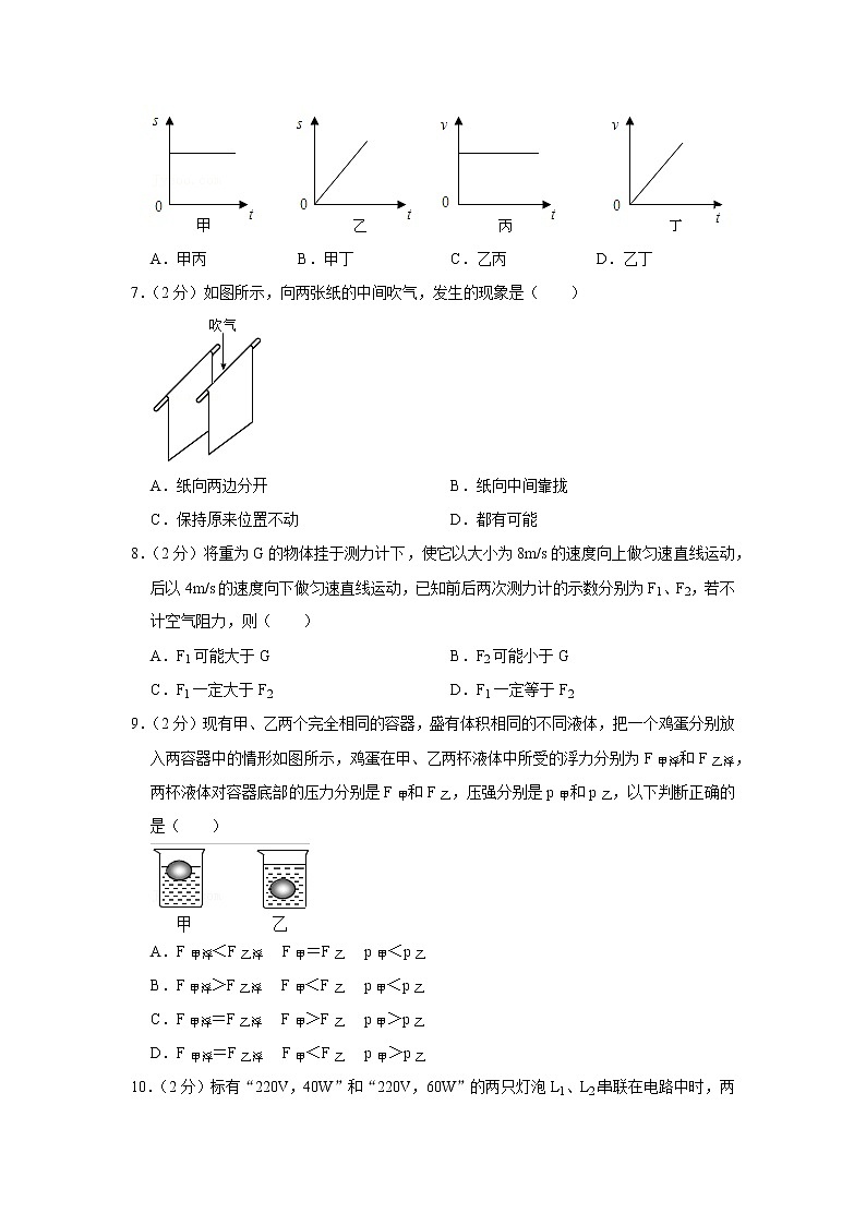 甘肃省武威三中2019-2020学年九年级下学期期中物理试题第2页