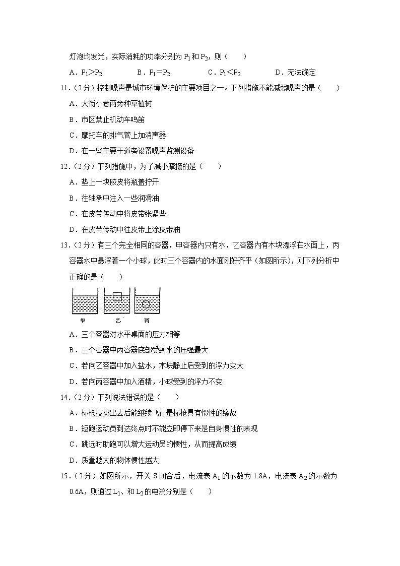 甘肃省武威三中2019-2020学年九年级下学期期中物理试题第3页