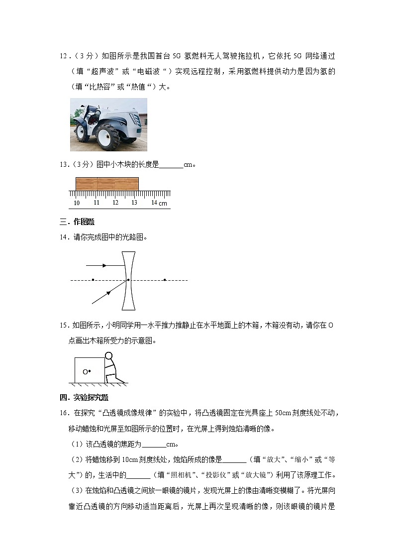 甘肃省张掖市甘州中学2020-2021学年九年级下学期期中物理试题第3页