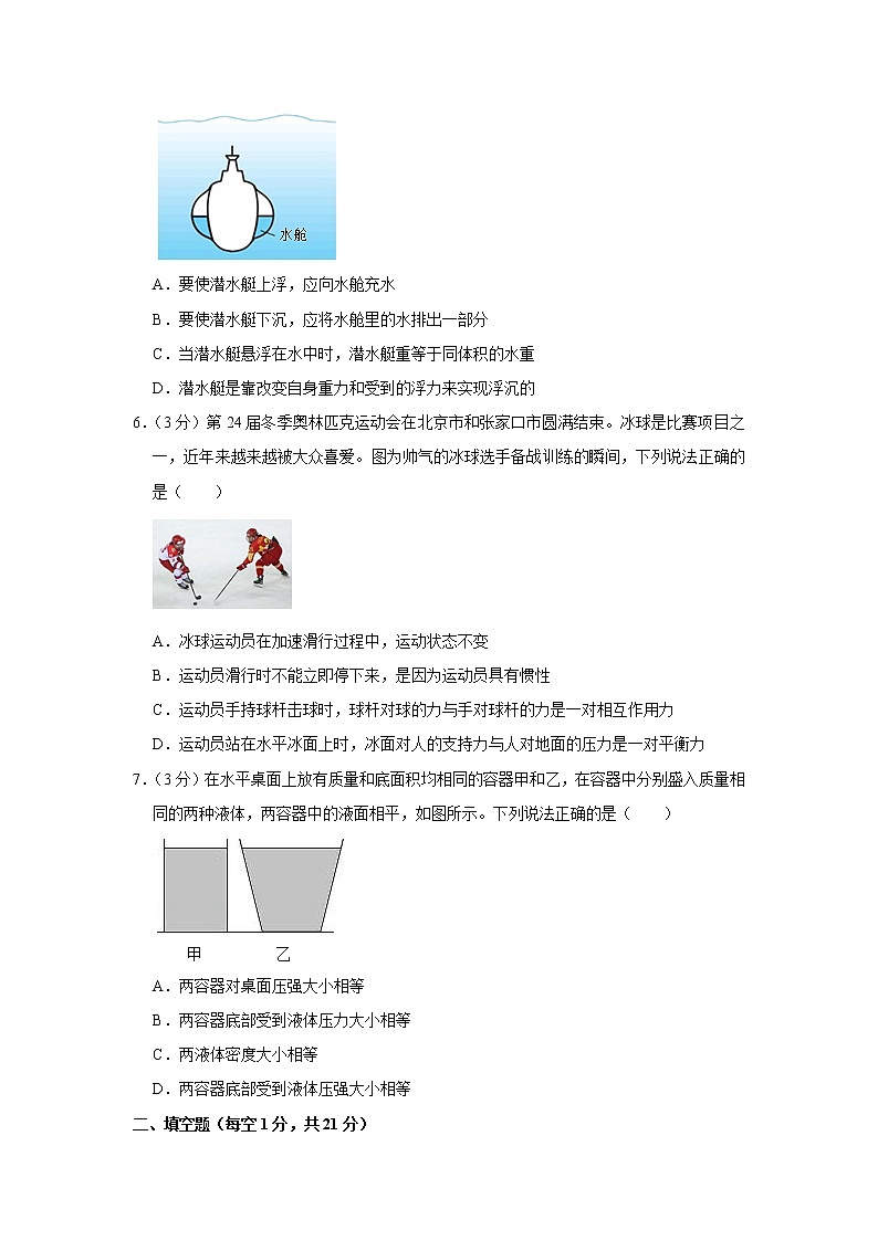 广东省潮州市潮安区2021-2022学年八年级下学期期中物理试题第2页