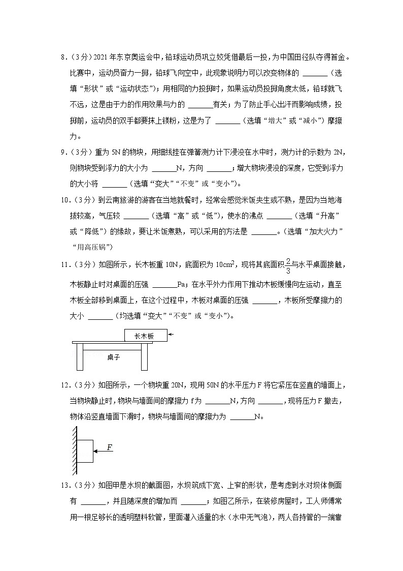 广东省潮州市潮安区2021-2022学年八年级下学期期中物理试题第3页