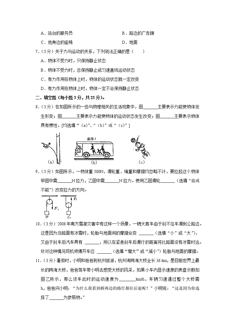 廣東省東莞市部分學(xué)校2021-2022學(xué)年八年級下學(xué)期期中物理試題第2頁