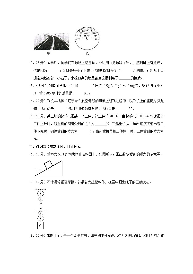 廣東省東莞市部分學(xué)校2021-2022學(xué)年八年級下學(xué)期期中物理試題第3頁
