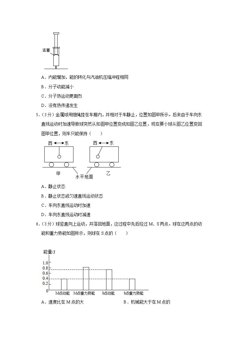 廣東省廣州市真光教育集團2020-2021學年九年級下學期期中物理試題第2頁